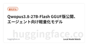 Qwopus3.8-27B-Flash GGUF版公開、エージェント向け軽量化モデル