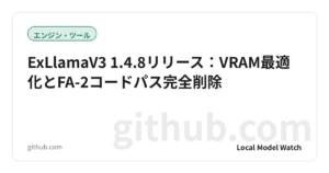 ExLlamaV3 1.4.8リリース：VRAM最適化とFA-2コードパス完全削除