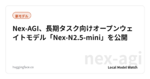 Nex-AGI、長期タスク向けオープンウェイトモデル「Nex-N2.5-mini」を公開