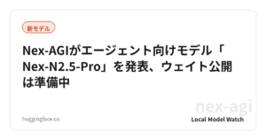 Nex-AGIがエージェント向けモデル「Nex-N2.5-Pro」を発表、ウェイト公開は準備中