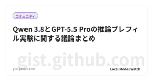 Qwen 3.8とGPT-5.5 Proの推論プレフィル実験に関する議論まとめ