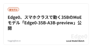 Edge0、スマホクラスで動く35BのMoEモデル「Edge0-35B-A3B-preview」公開