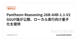 Pantheon-Reasoning-26B-A4B-1.1-V2 GGUF版が公開、ローカル実行向け量子化を提供