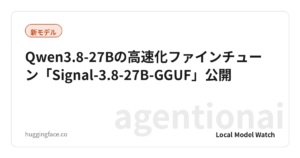 Qwen3.8-27Bの高速化ファインチューン「Signal-3.8-27B-GGUF」公開