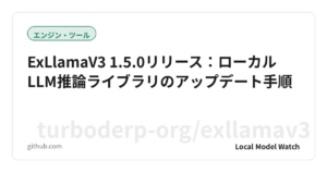 ExLlamaV3 1.5.0リリース：ローカルLLM推論ライブラリのアップデート手順