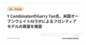 Y CombinatorのGarry Tan氏、米国オープンウェイトAIラボによるフロンティアモデルの蒸留を推奨