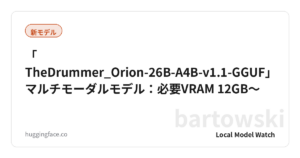 「TheDrummer_Orion-26B-A4B-v1.1-GGUF」マルチモーダルモデル：必要VRAM 12GB〜