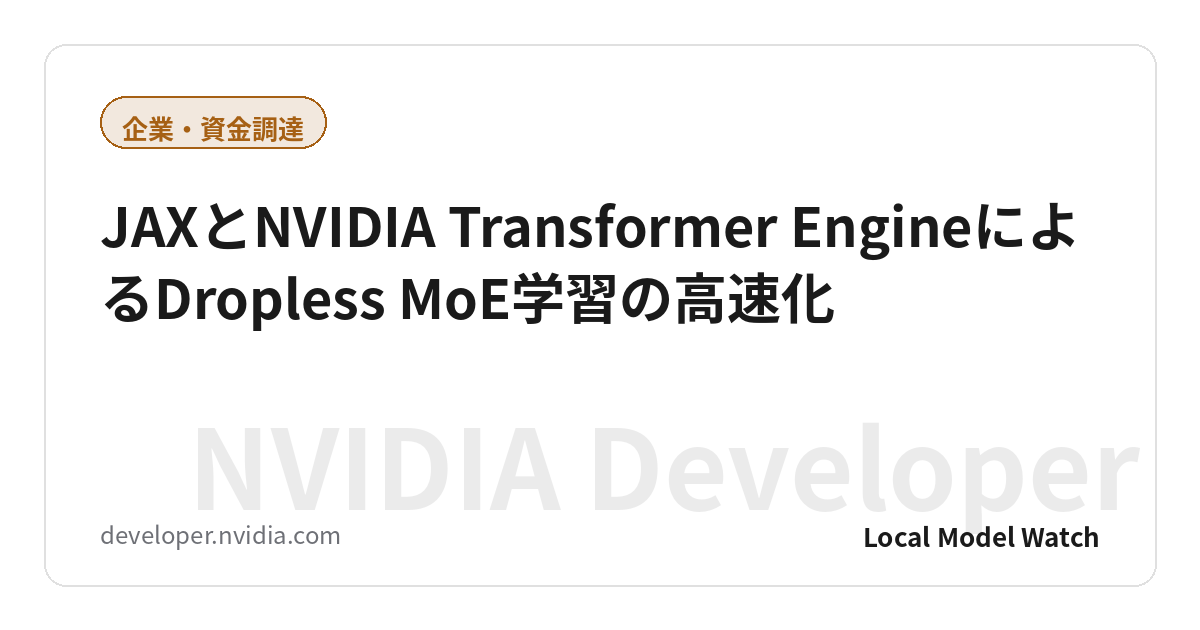JAXとNVIDIA Transformer EngineによるDropless MoE学習の高速化
