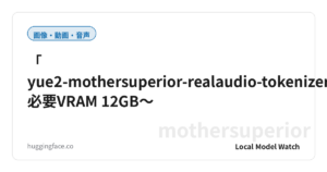 「yue2-mothersuperior-realaudio-tokenizer-v4」：必要VRAM 12GB〜