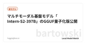 マルチモーダル基盤モデル「Intern-S2-397B」のGGUF量子化版公開
