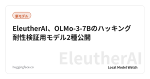 EleutherAI、OLMo-3-7Bのハッキング耐性検証用モデル2種公開