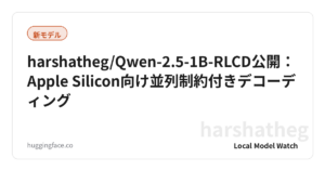 harshatheg/Qwen-2.5-1B-RLCD公開：Apple Silicon向け並列制約付きデコーディング