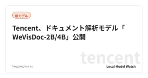 Tencent、ドキュメント解析モデル「WeVisDoc-2B/4B」公開