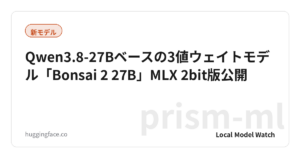 Qwen3.8-27Bベースの3値ウェイトモデル「Bonsai 2 27B」MLX 2bit版公開
