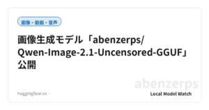 画像生成モデル「abenzerps/Qwen-Image-2.1-Uncensored-GGUF」公開