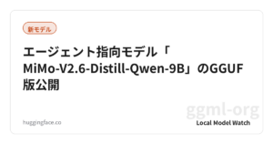 エージェント指向モデル「MiMo-V2.6-Distill-Qwen-9B」のGGUF版公開