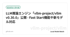 LLM推論エンジン「vllm-project/vllm v0.30.0」公開 - Fast Start機能や新モデル対応