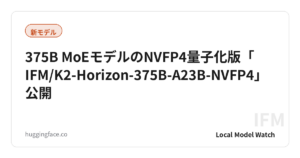 375B MoEモデルのNVFP4量子化版「IFM/K2-Horizon-375B-A23B-NVFP4」公開