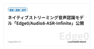 ネイティブストリーミング音声認識モデル「Edge0/Audio8-ASR-Infinite」公開