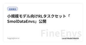 小規模モデル向けRLタスクセット「SmolDataEnvs」公開