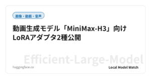 動画生成モデル「MiniMax-H3」向けLoRAアダプタ2種公開