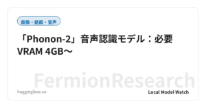「Phonon-2」音声認識モデル：必要VRAM 4GB〜