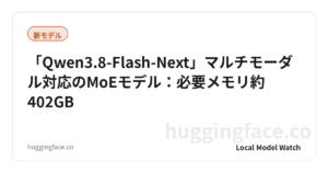 「Qwen3.8-Flash-Next」マルチモーダル対応のMoEモデル：必要メモリ約402GB