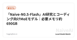 「Naive-N0.5-Flash」AI研究とコーディング向けMoEモデル：必要メモリ約690GB